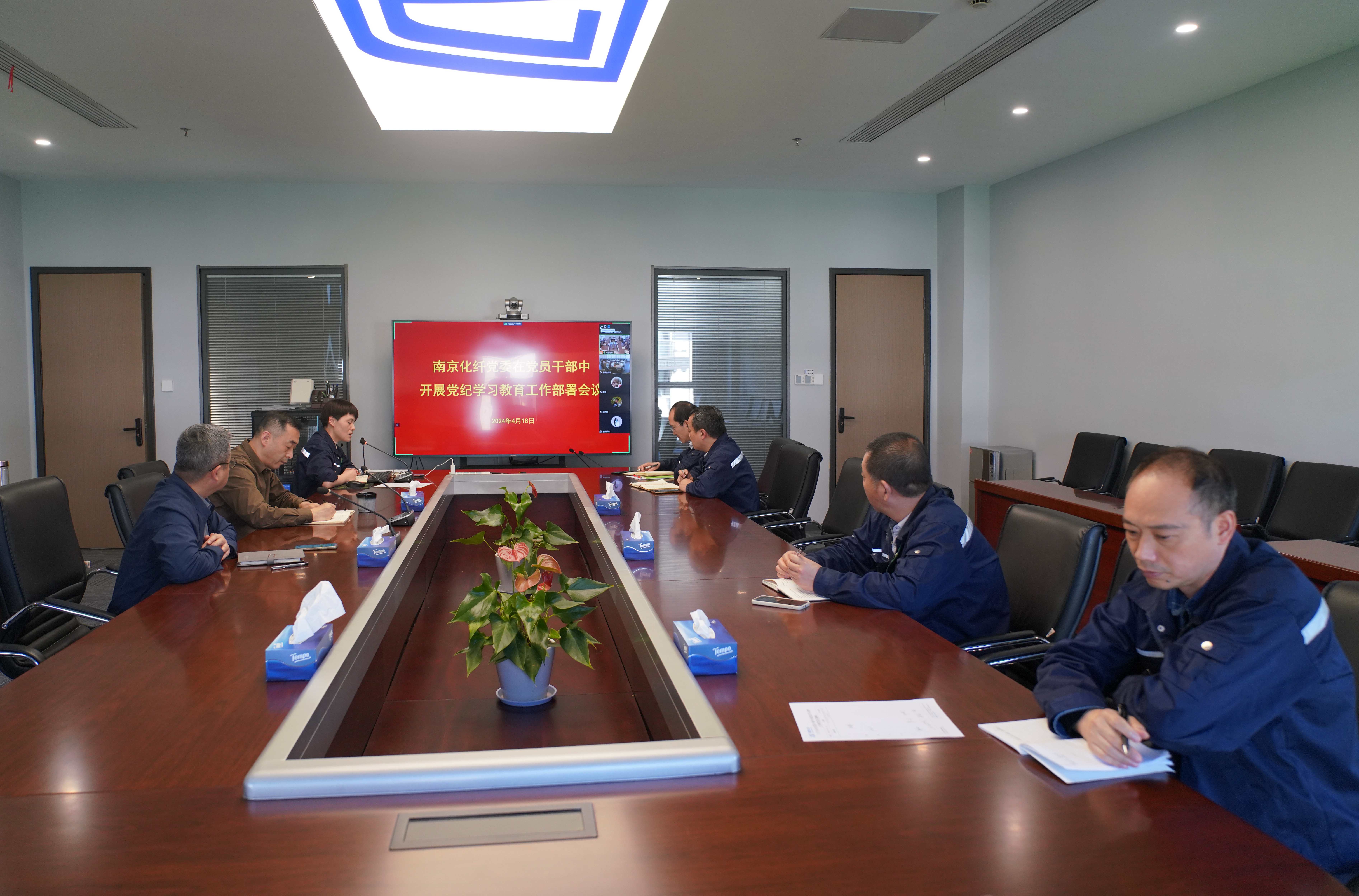 2024.4.18 南京赏金船长下载党委召开在党员干部中开展党纪学习教育工作部署会议.jpg